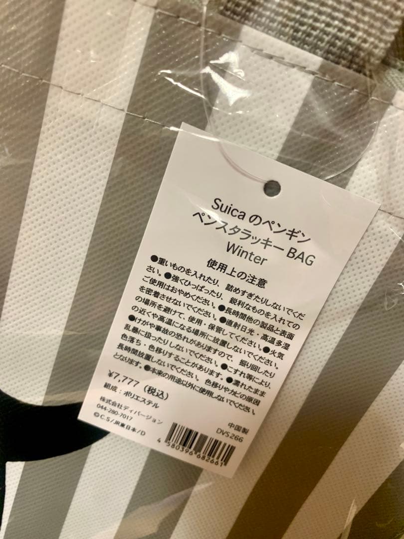 福袋2026★Suicaペンギン【ペンスタラッキーBAG Winter】未開封