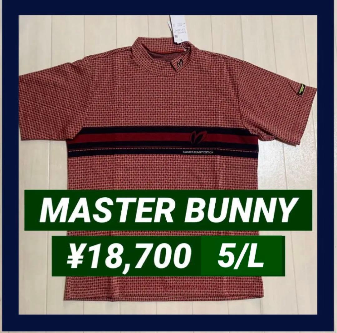 新品■18,700円【マスターバニー】5/L メンズ　半袖モックネック　シャツ