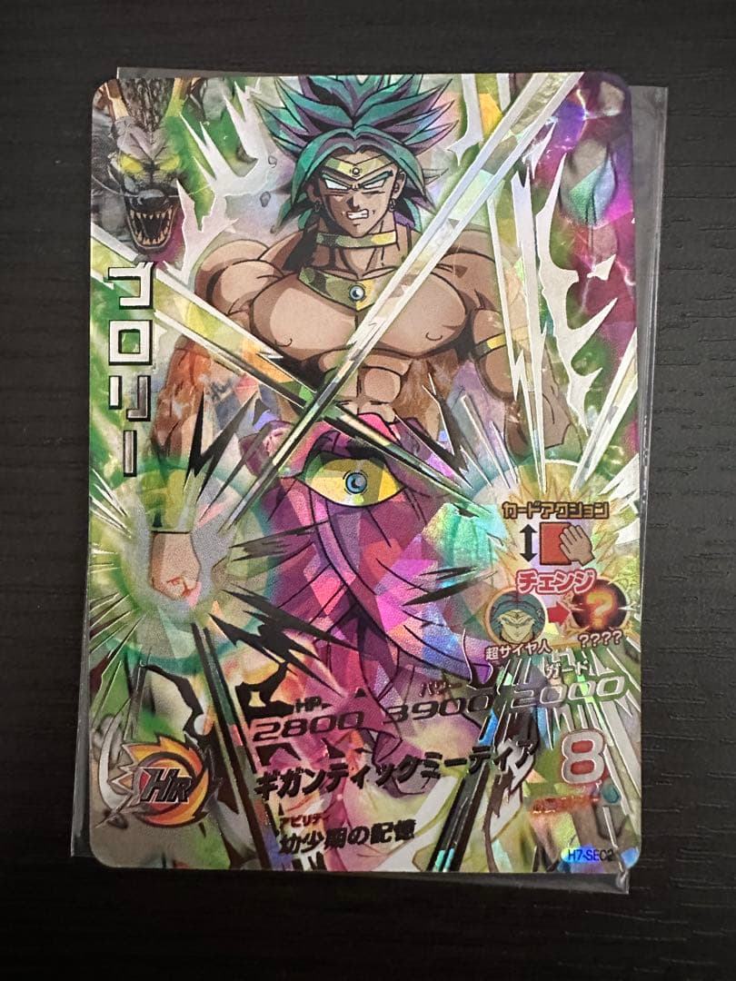 ドラゴンボールヒーローズ　h8-sec h7-sec2 ブロリー