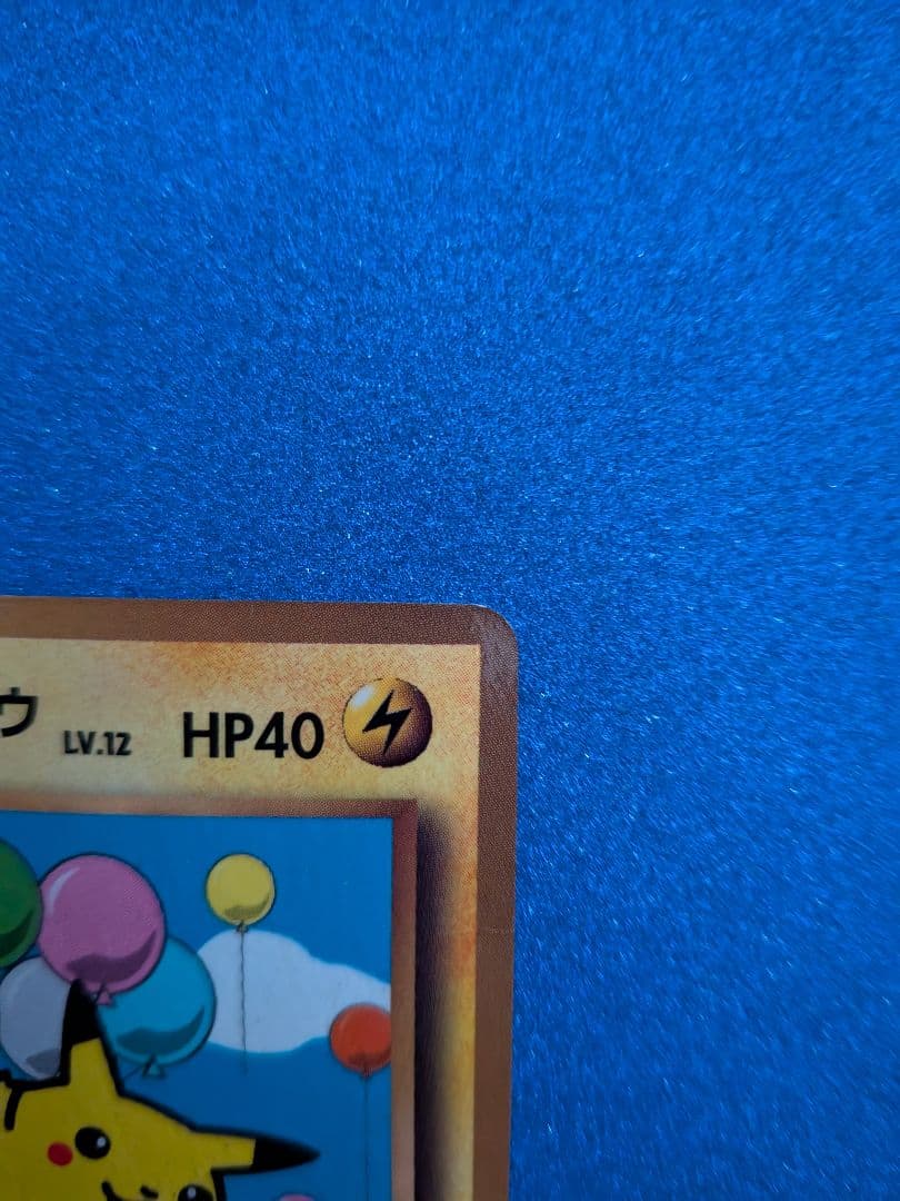 ピカチュウ トレーディングカード No.025　旧裏　マークなし