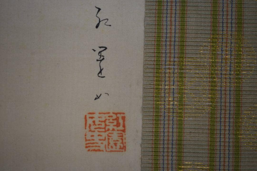 真作/紅園/紫式部図/桐箱二重箱付/布袋屋掛軸HE-757