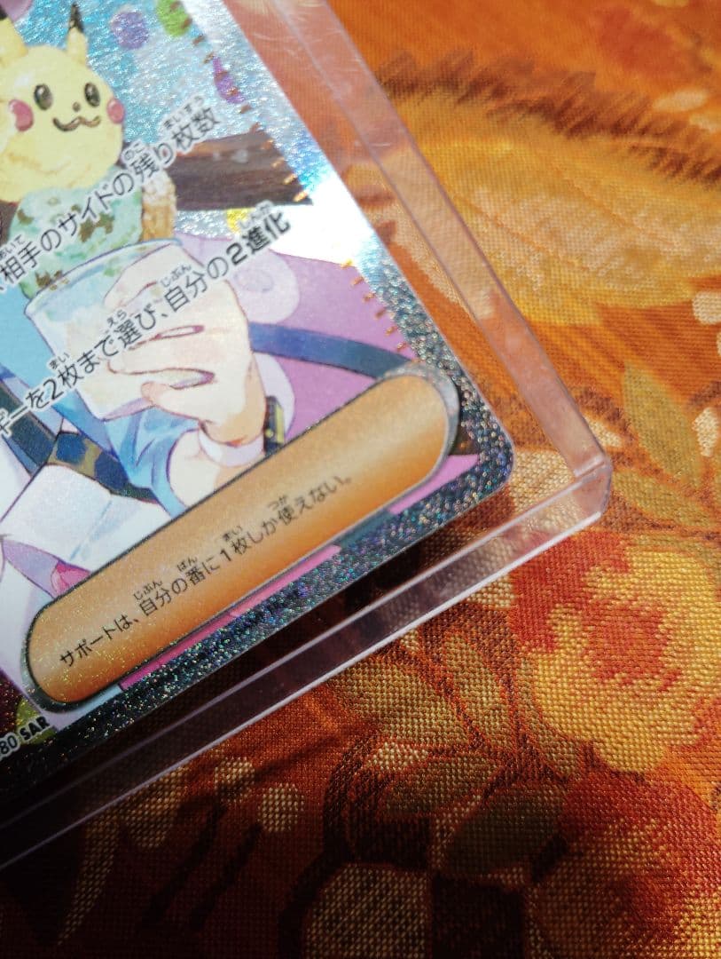 ポケモンカード（M3） メイのはげまし SAR