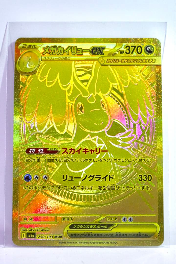 フ*郎様 MEGAドリームexメガゲンガーex SAR メガカイリューex MU