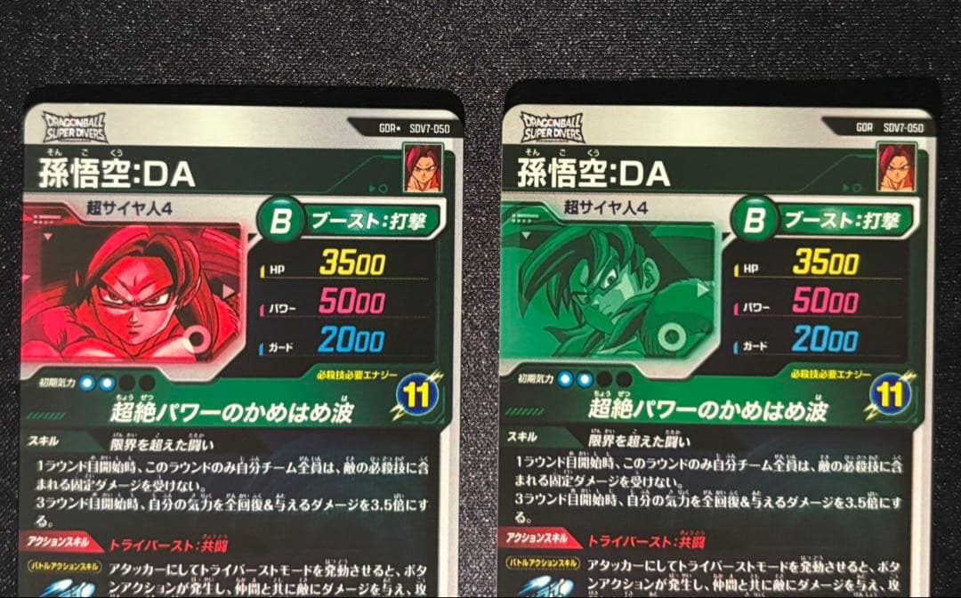 ドラゴンボール ダイバーズ GDR★ SDV7-050 パラレル 孫悟空DA
