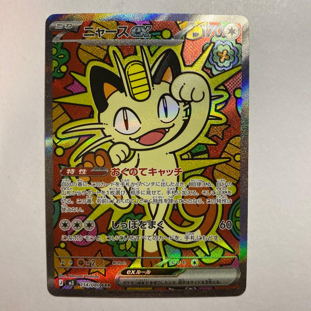 ポケモンカードゲーム　ニャース ex sar 1枚　ムニキスゼロ