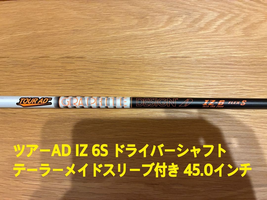 【美品】ツアーAD IZ 6S ドライバー テーラーメイド 45.0インチ