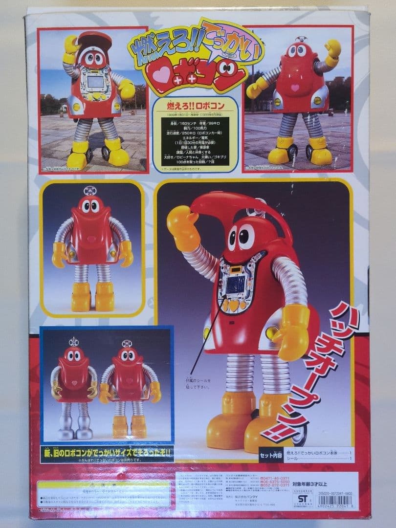 燃えろ!!でっかいロボコン
