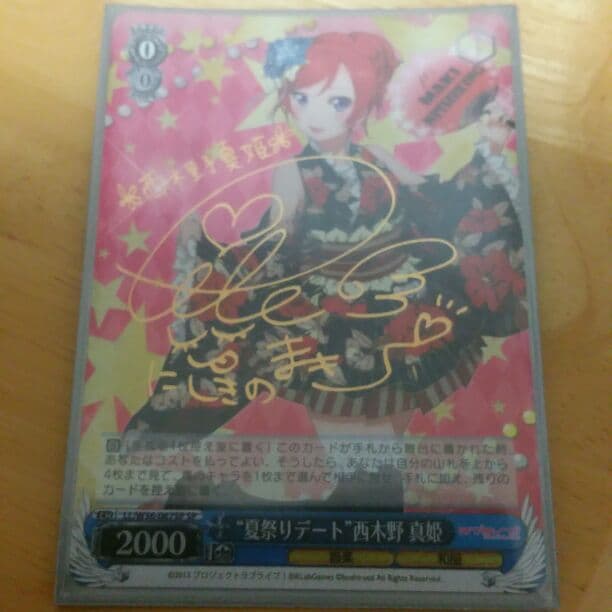 ヴァイス ラブライブ 夏祭りデート 真姫 SPサイン