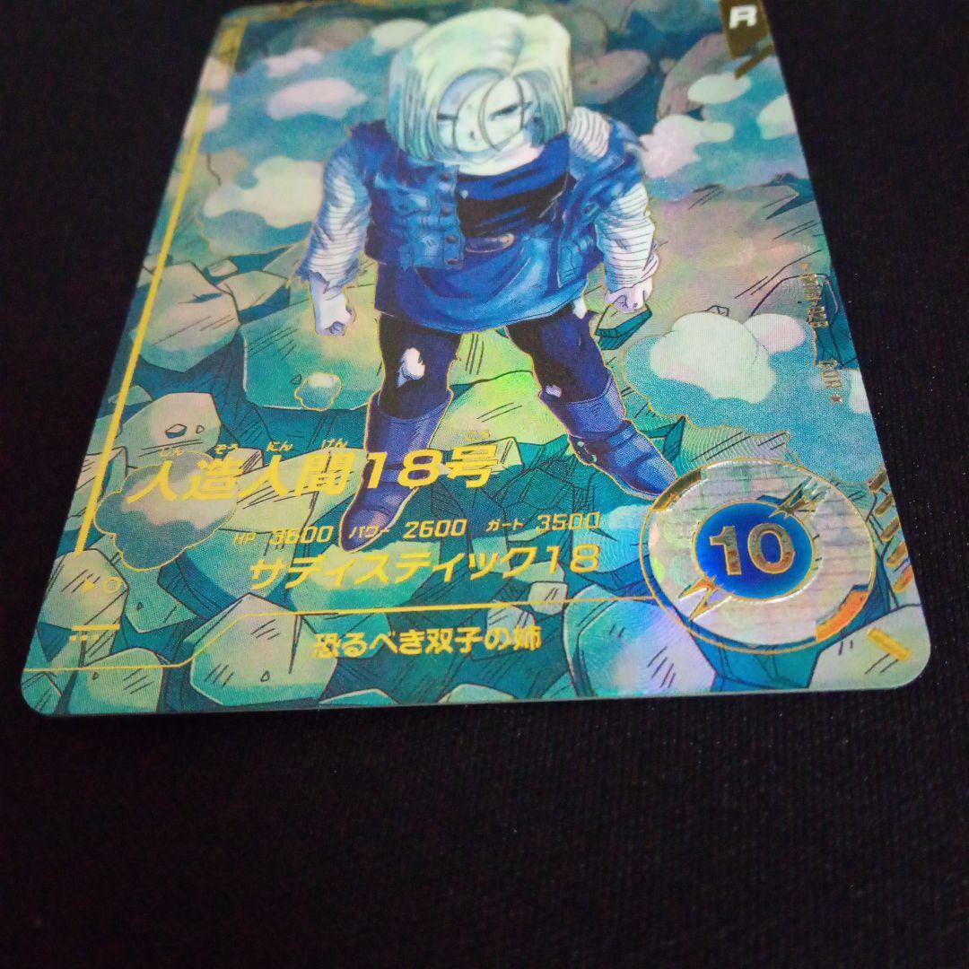 ドラゴンボールダイバーズsdv4−028GDR★人造人間18号パラレル