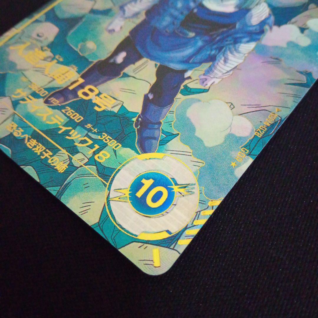 ドラゴンボールダイバーズsdv4−028GDR★人造人間18号パラレル