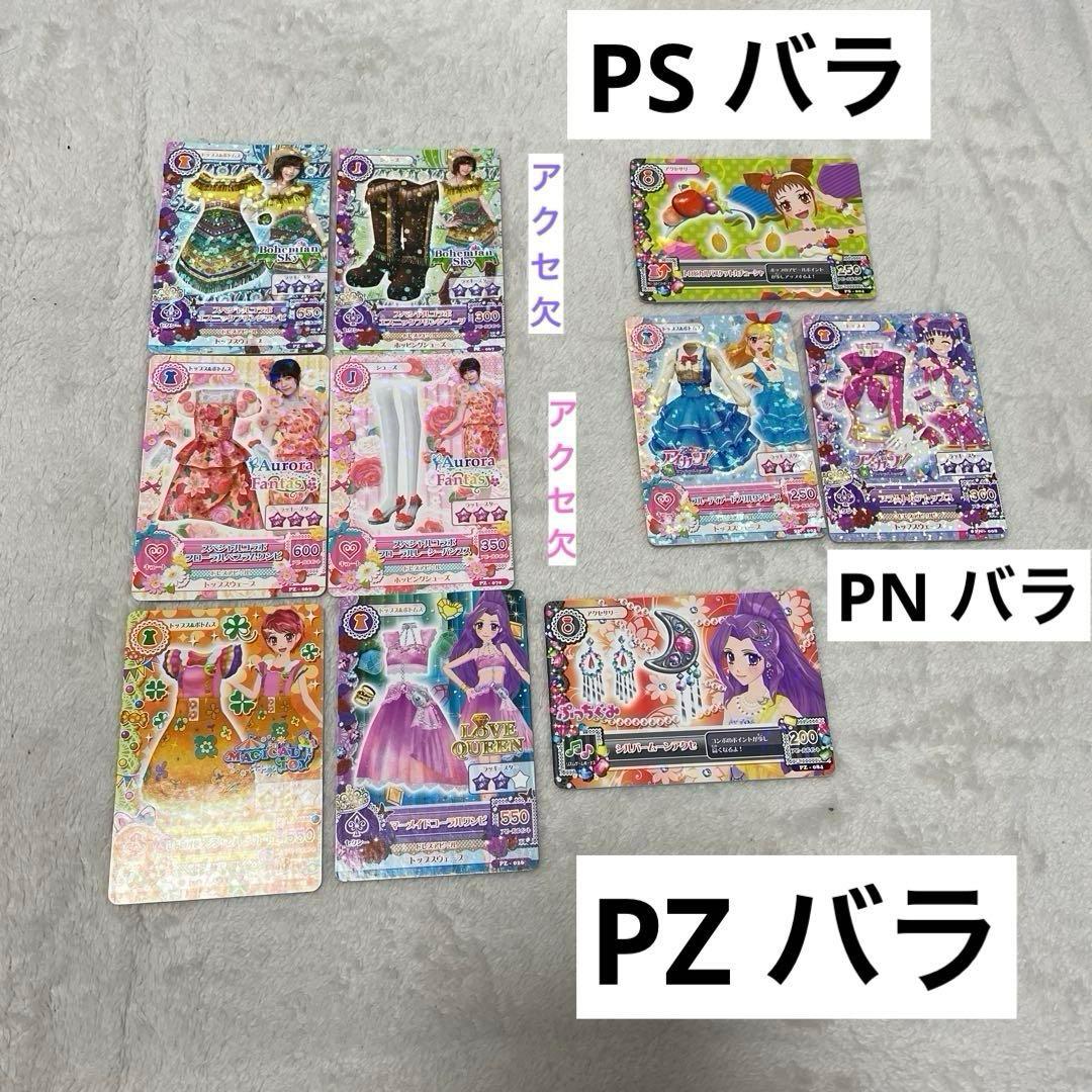 アイカツカード まとめ売り ホルダー付 186枚 レアあり【値下げ交渉可能】