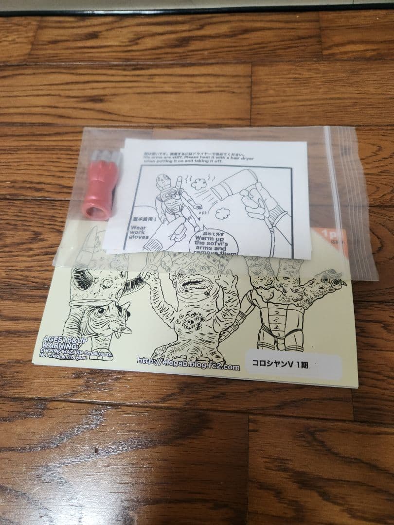 エレガブソフビコロシヤンとプラロイドマンのセット