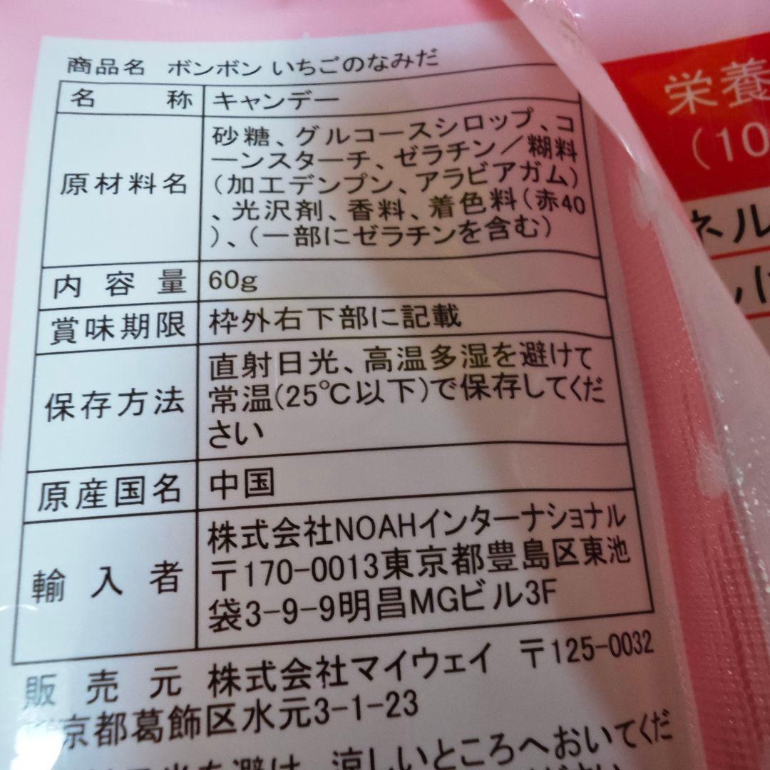 ボンボン　ぶどうのなみだ　レモンのなみだ　もものなみだ　いちごのなみだ　各8袋