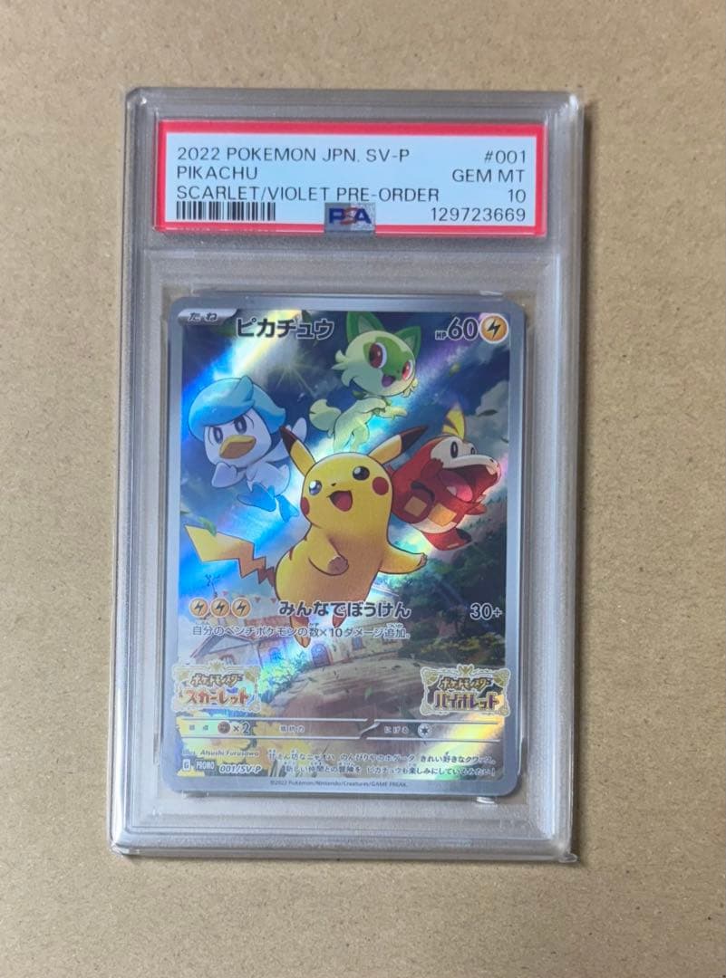 【値下げ不可】ポケカ　スカバイ　プロモ　ピカチュウ　PSA10