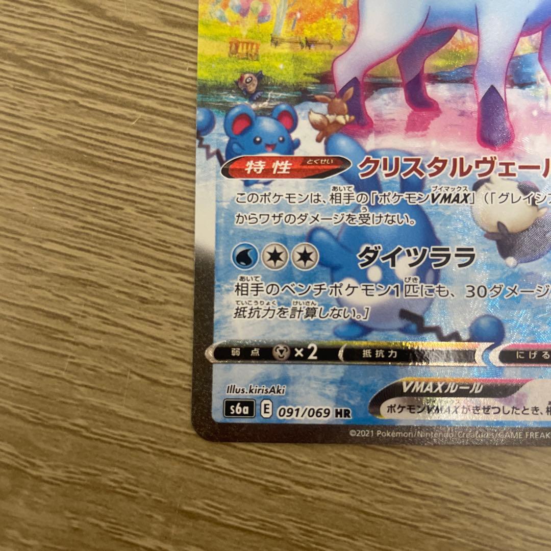 グレイシアVMAX HR S6a イーブイヒーローズ 091/069