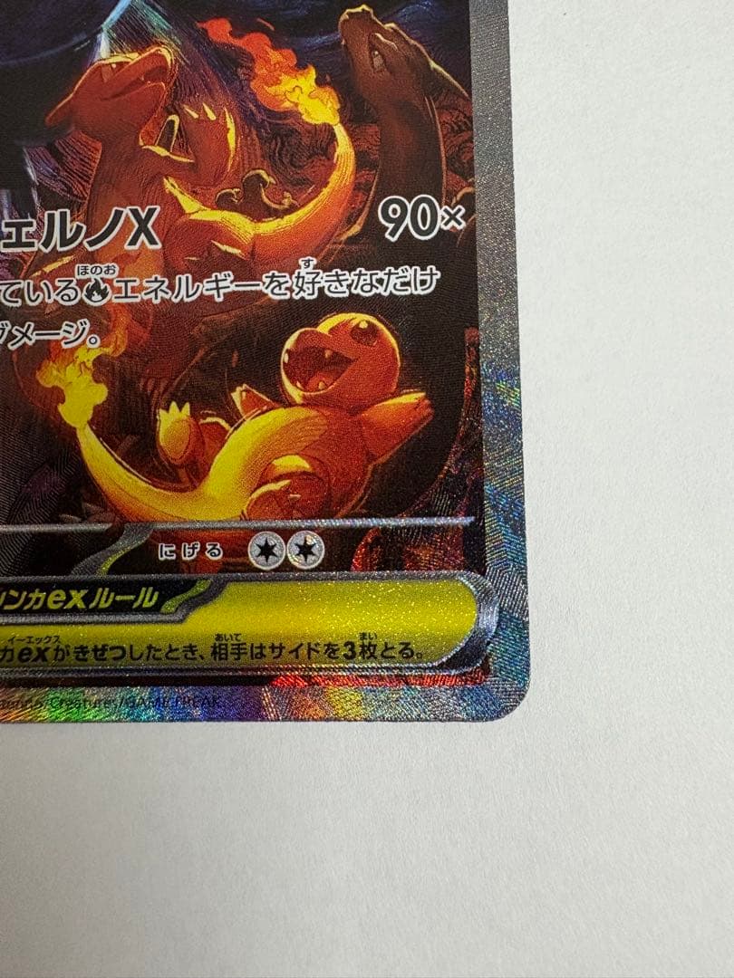 メガリザードンX ex SAR インフェルノX ポケモンカード