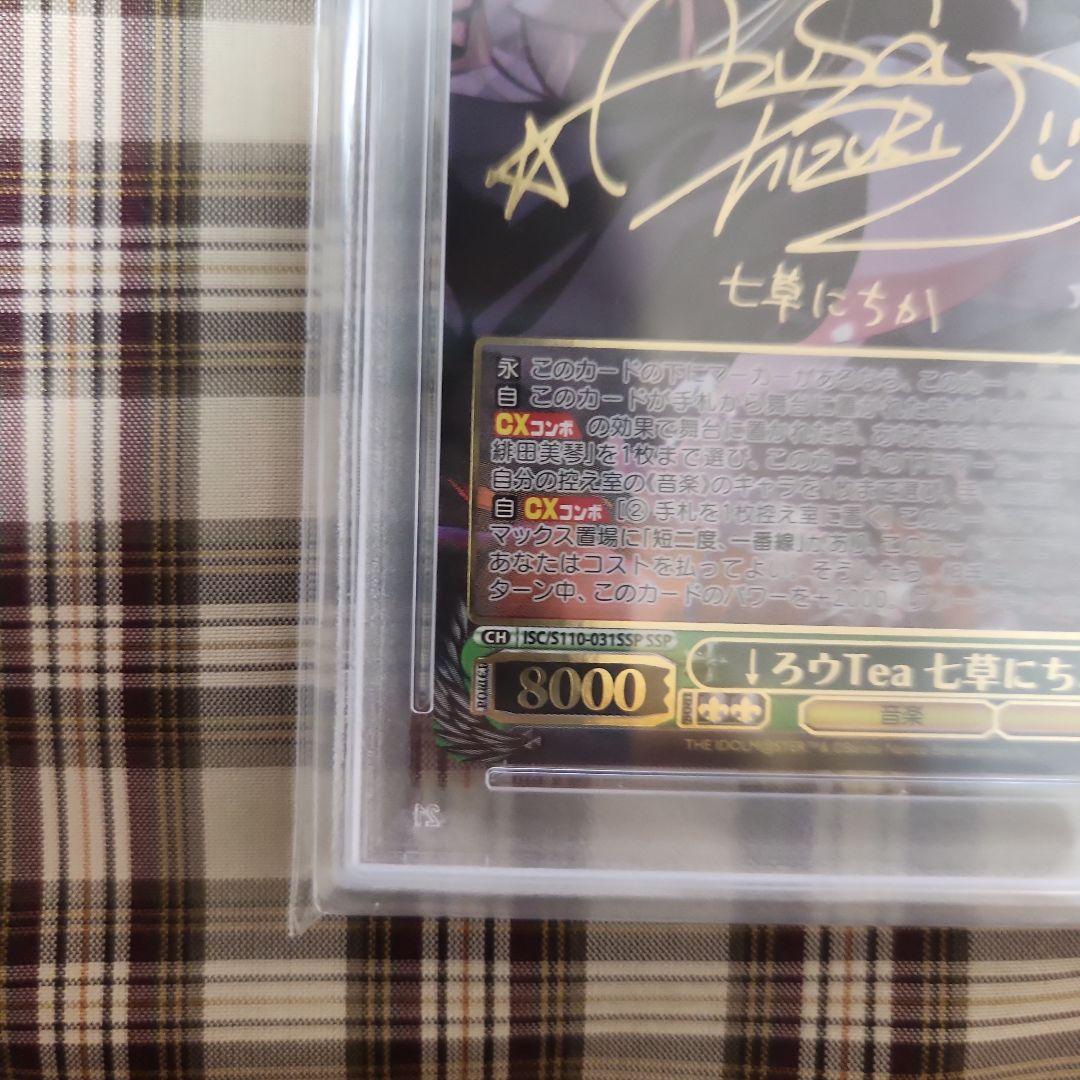 PSA10 ヴァイスシュヴァルツ シャニマス ↓ろウTea 七草にちか SSP