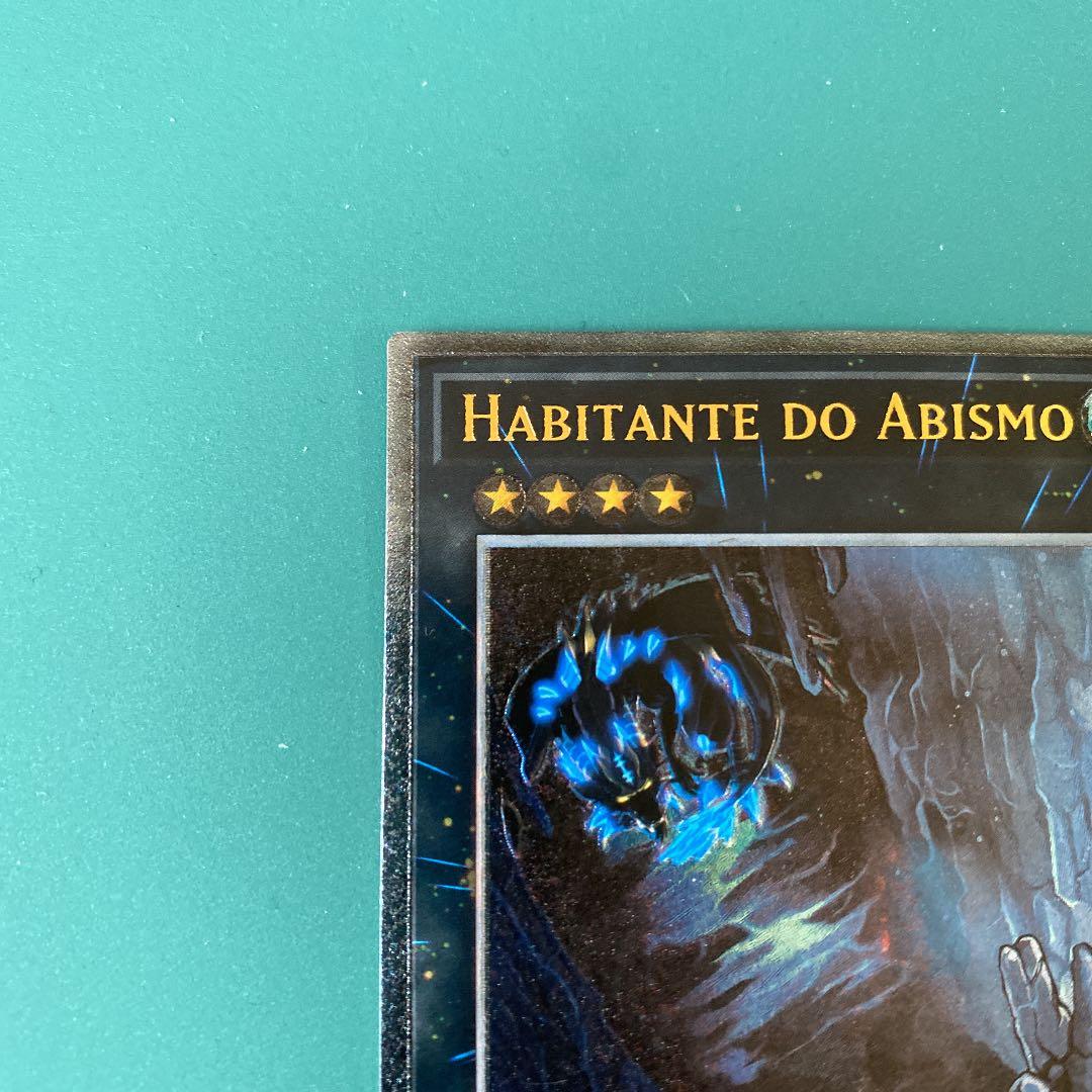 遊戯王 深淵に潜む者　ポルトガル語版　レリーフ　アルティメットレア　OP13