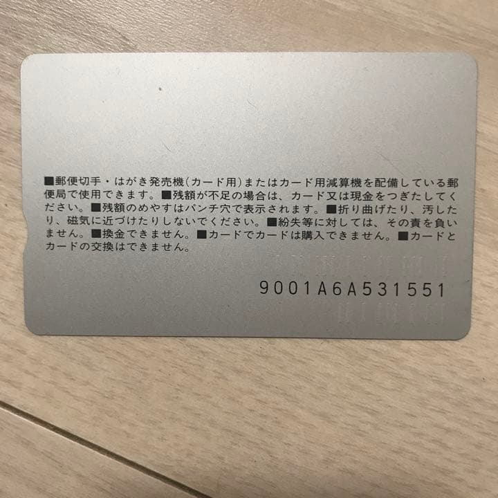 パペポTV ふみカード　上岡龍太郎　笑福亭鶴瓶　PAPEPOTV 未使用　レア