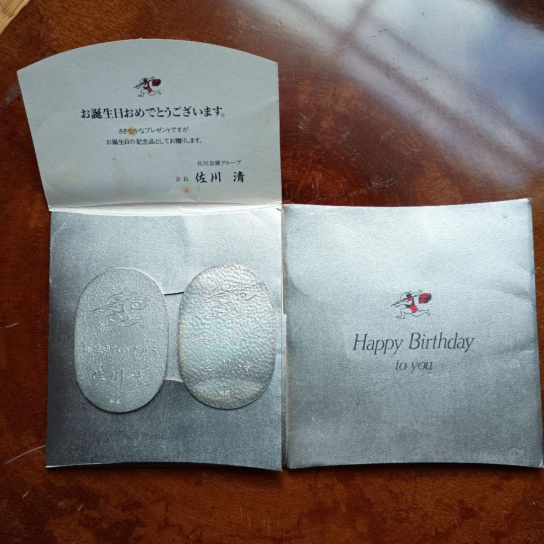 佐川急便純銀小判2枚