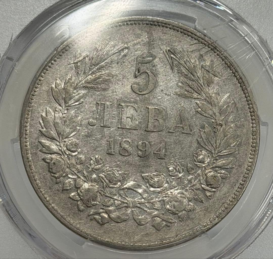 1894年ブルガリアフェルディナンド1世5レバ銀貨PCGS 認証