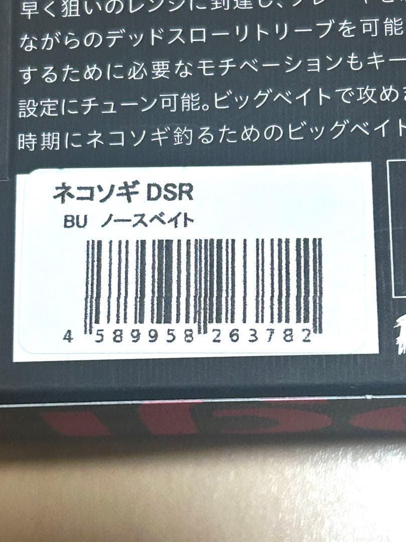 ファットラボ　ネコソギDSR nekosogi dsr オリカラ ノースベイト
