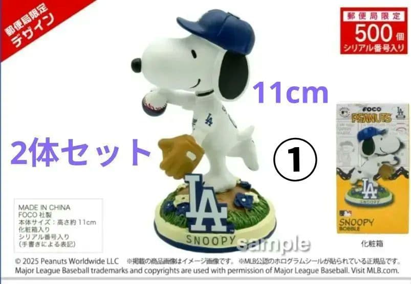 #2025 スヌーピー ドジャース ボブルヘッド 2体セット それぞれ限定500