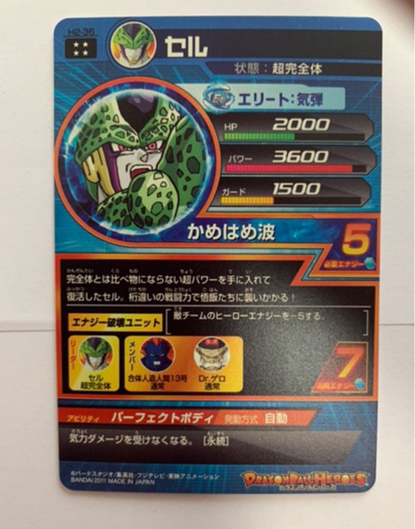 初期 ドラゴンボールヒーローズ H2-36 セル