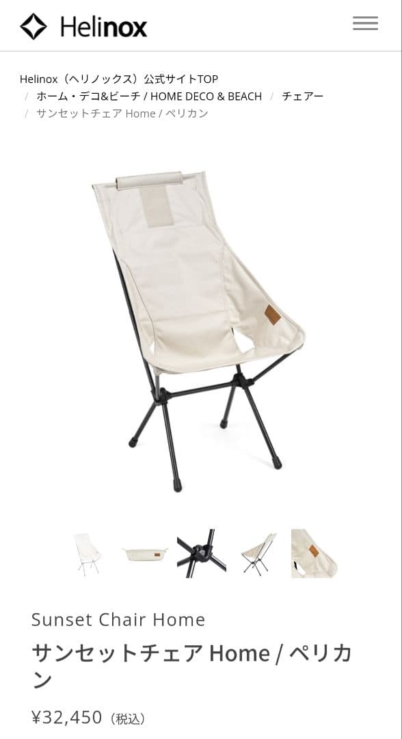 Helinoxヘリノックス サンセットチェアホーム ペリカン【即日発送】