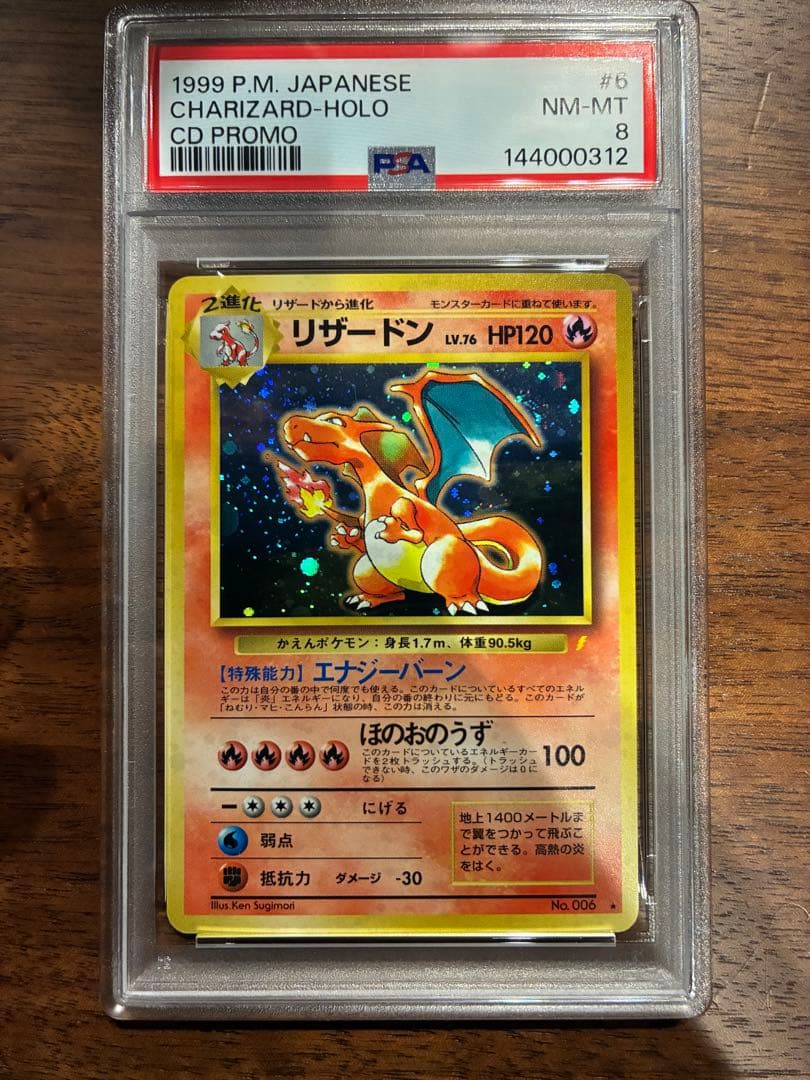 リザードン　とりかえっこプリーズ　psa8