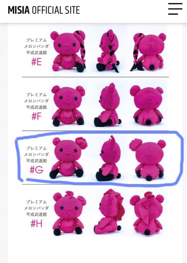 【貴重品】MISIA プレミアム メロンパンダ