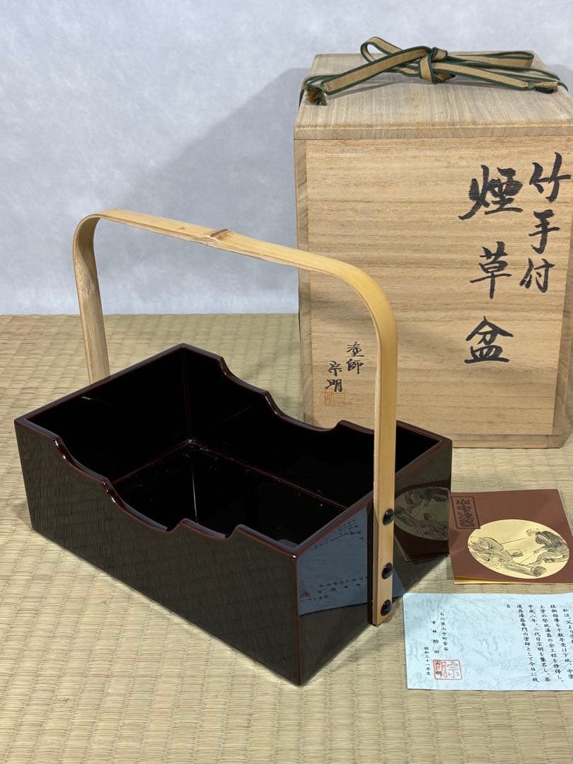 山中塗　塗師 二代 助田宗明造　竹手付 煙草盆　美品　共箱　茶道具　送料込