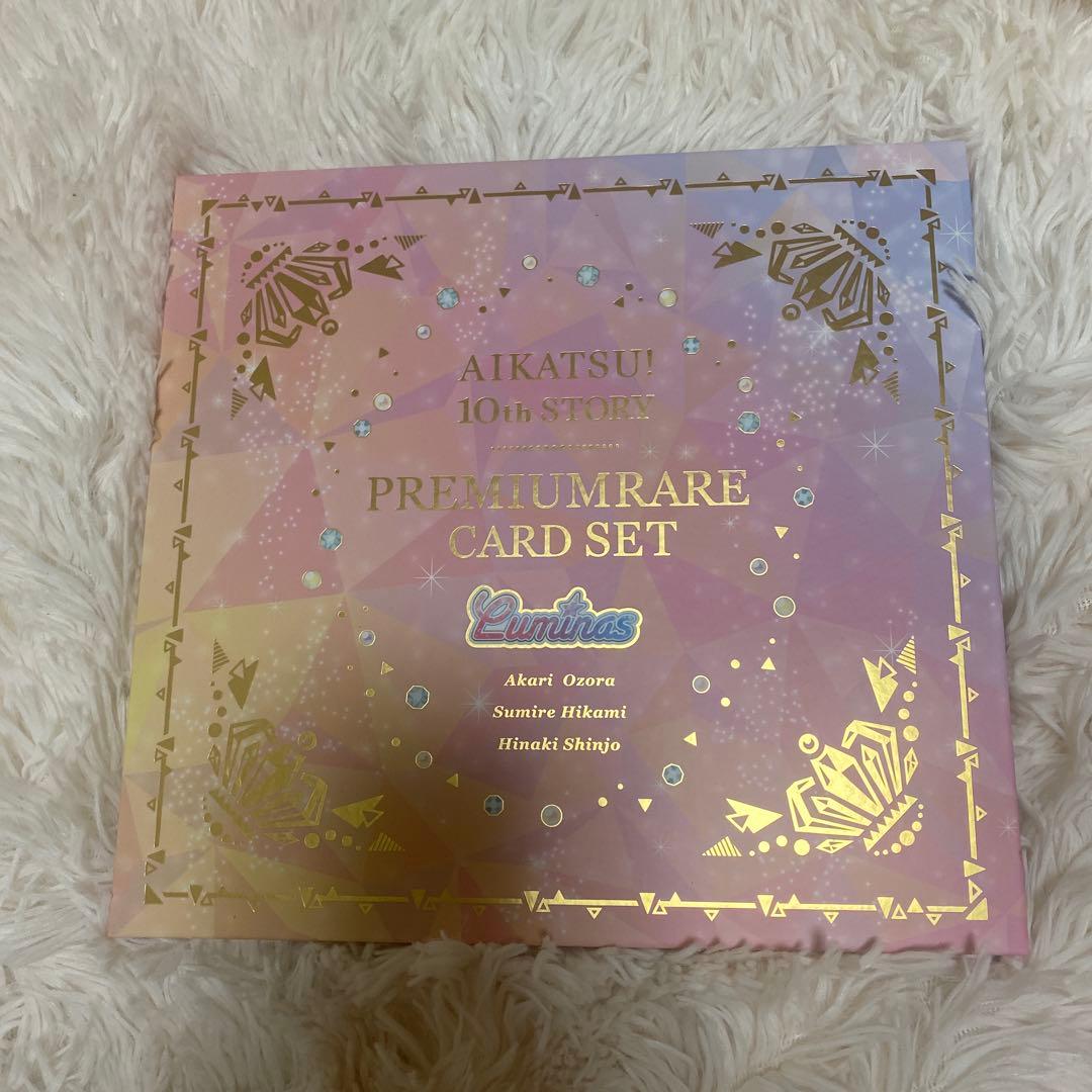 ゲームセンター・ゲームカード AIKATSU! 10th Anniversary