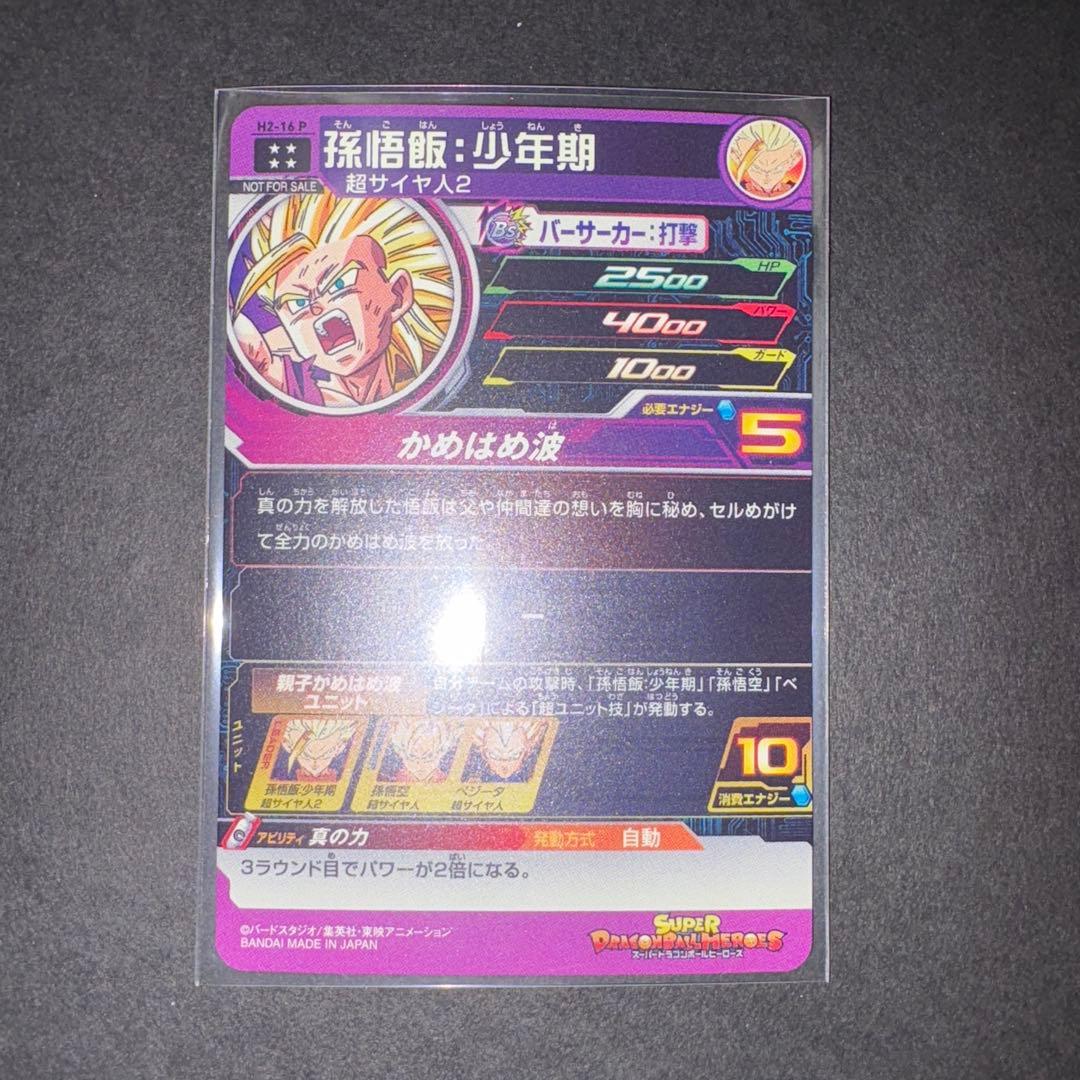 孫悟飯少年期 メモリアル