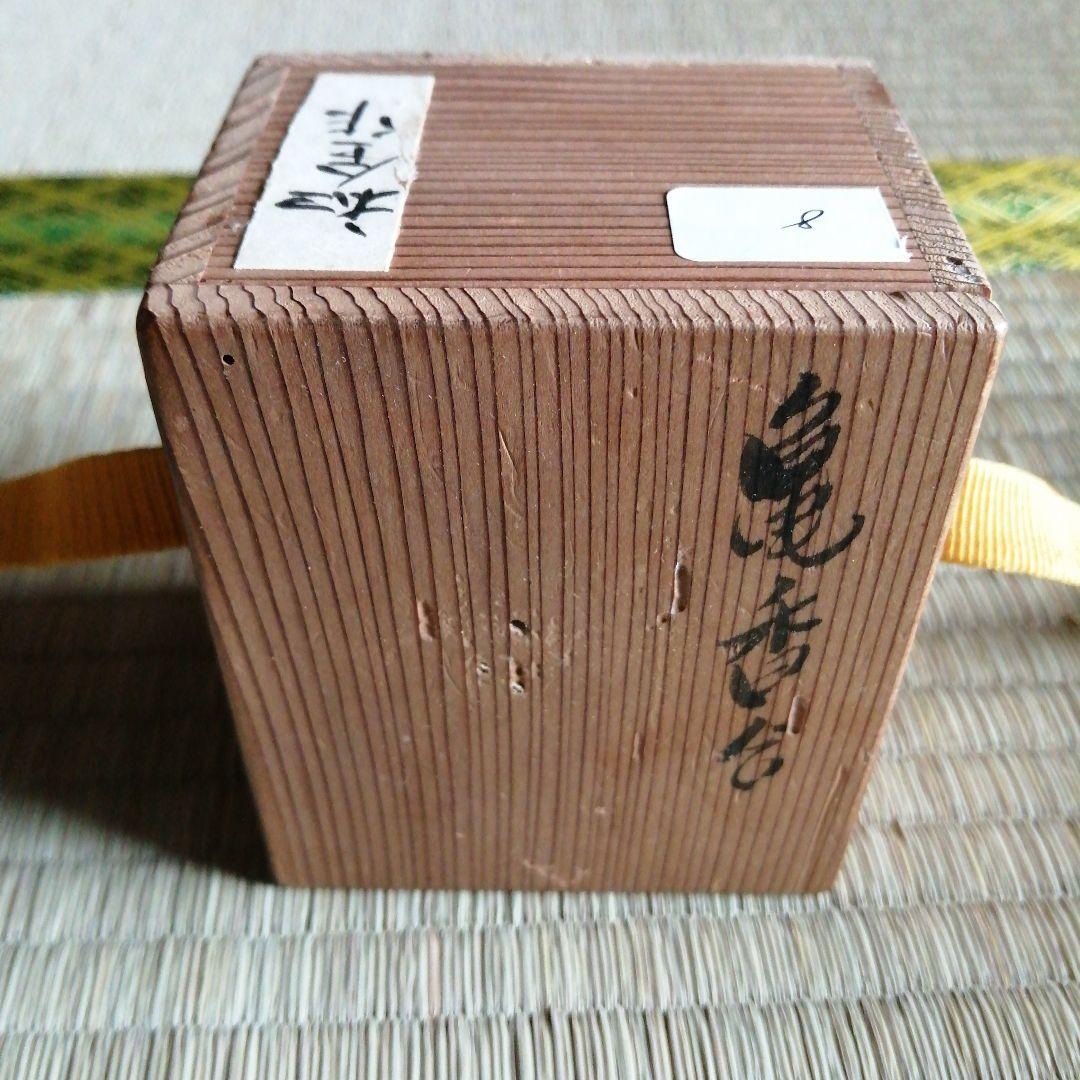 京焼　河濱支流　永楽和全　亀形香合　7cm　文政〜嘉永年間