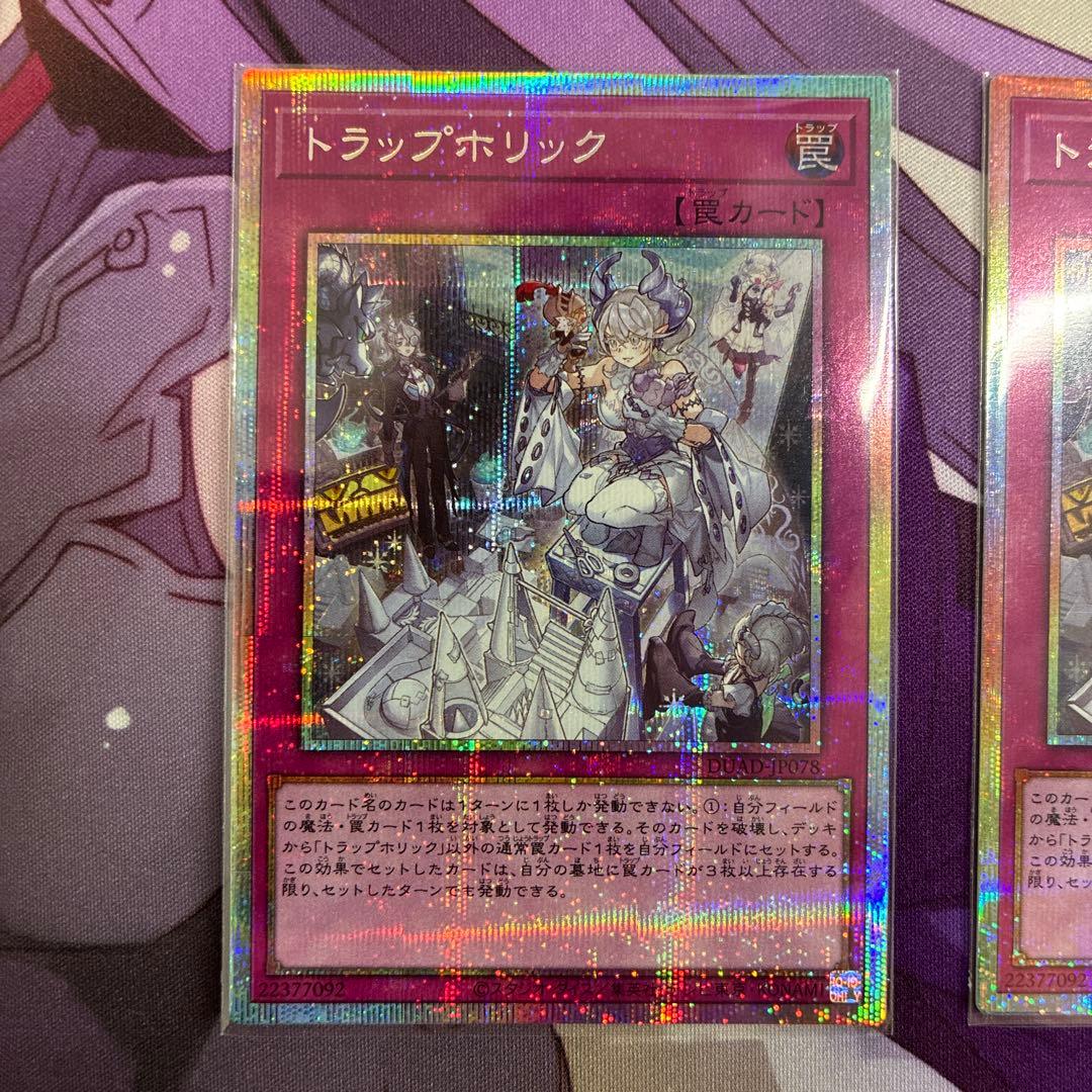 トラップホリック プリズマティックシークレットレア✖️2