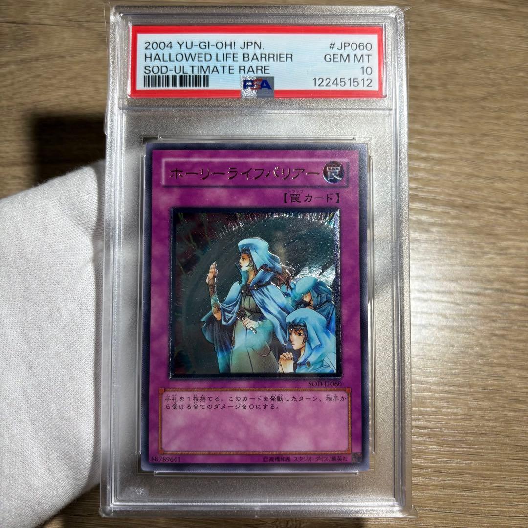 鑑定品 PSA10 極美品　最安値　世界27枚　ホーリーライフバリアー　レリーフ