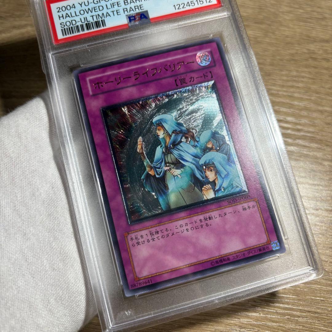 鑑定品 PSA10 極美品　最安値　世界27枚　ホーリーライフバリアー　レリーフ