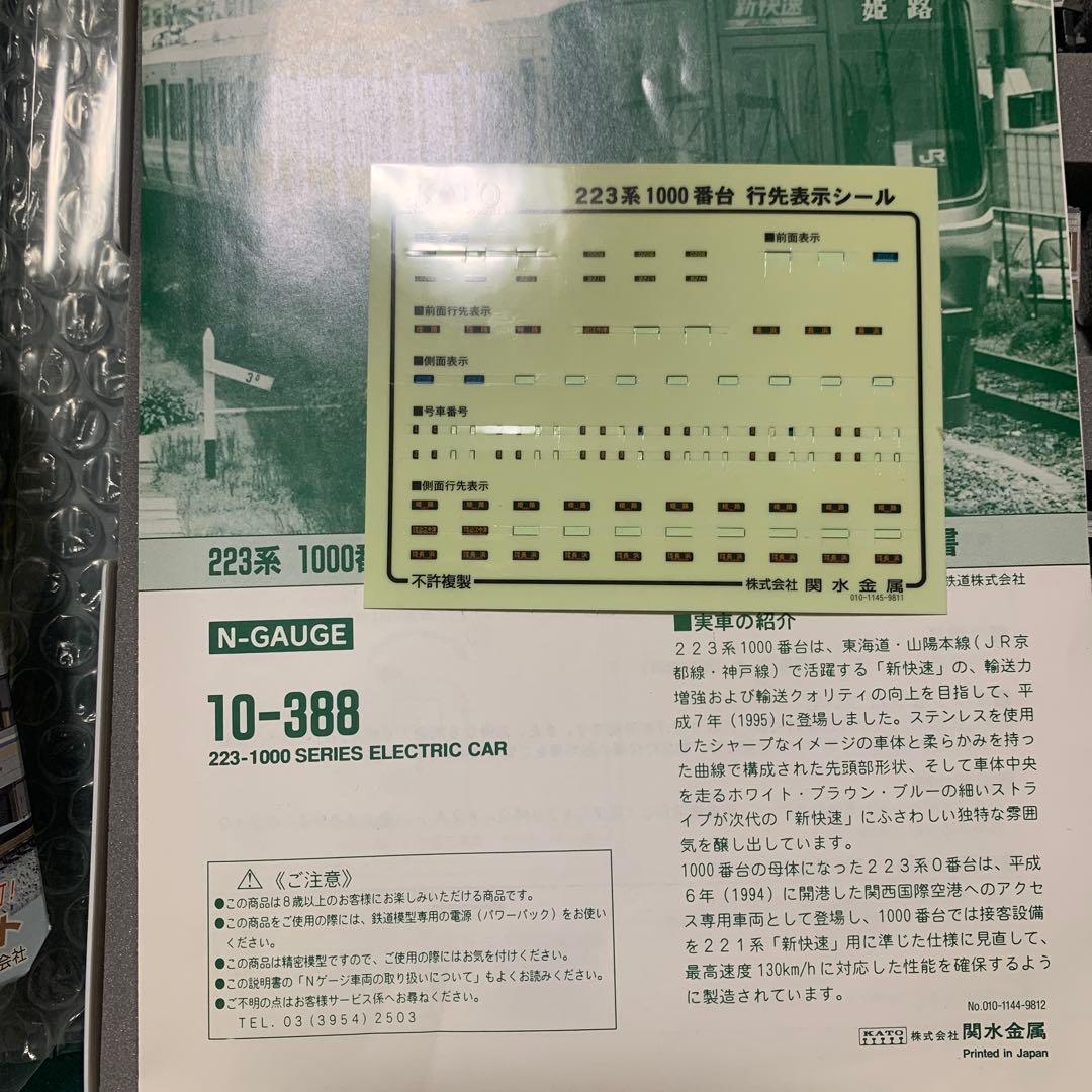 KATO 10-388 223-1000 基本セット