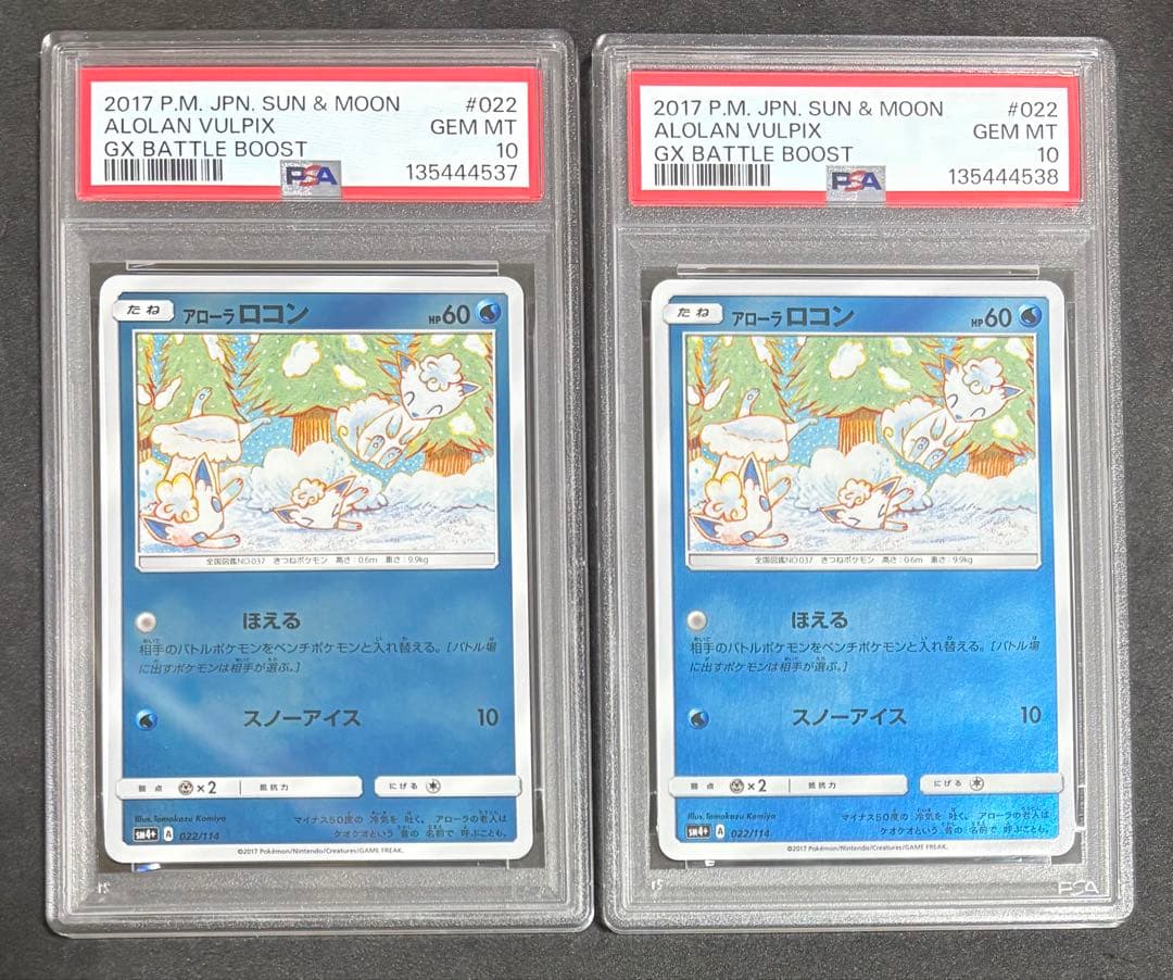 PSA10 アローラロコン ミラー 022/114 2連番　ポケモンカード