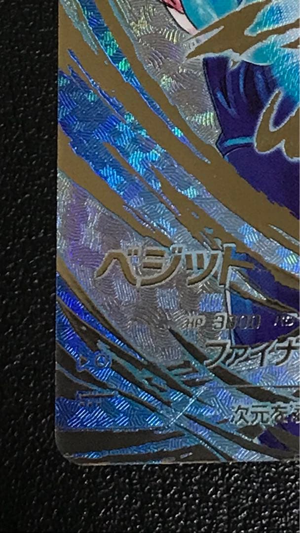 SDV7-SEC パラレル ベジット★ドラゴンボールスーパーダイバーズ