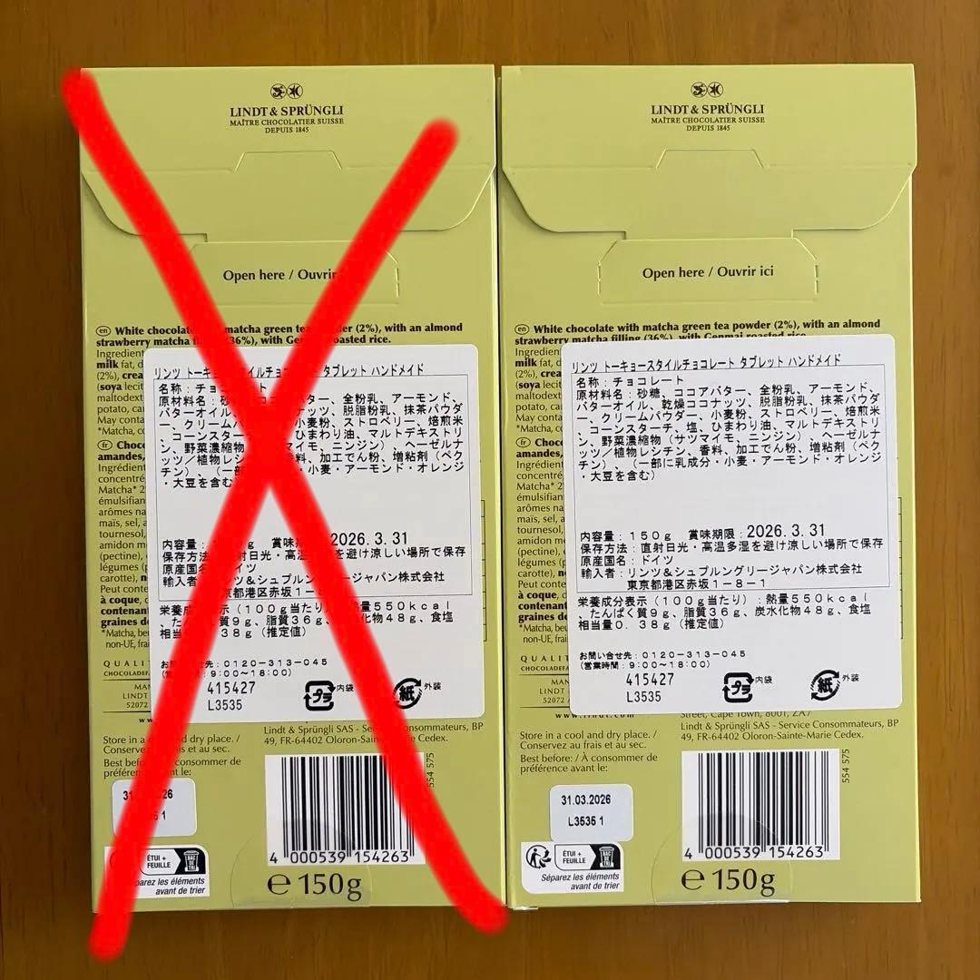 リンツ トーキョースタイルチョコレート タブレット 抹茶 ストロベリー 2枚