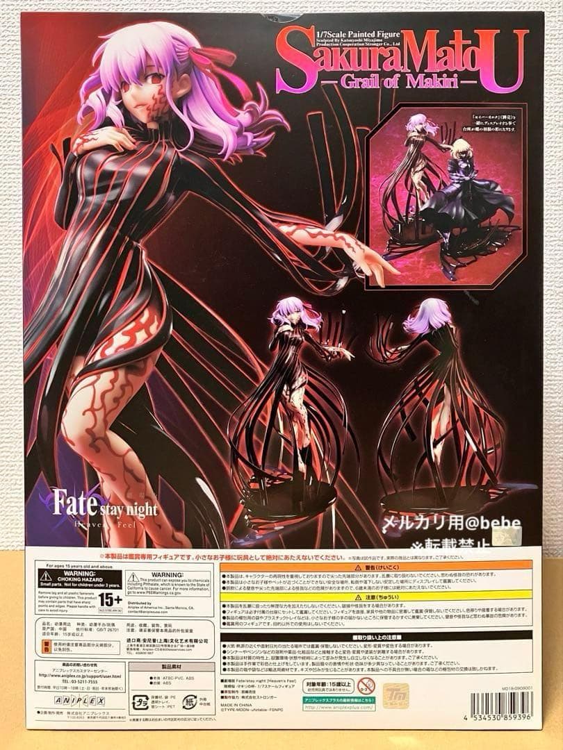 ※出品2/21まで 【未開封新品】 Fate 間桐桜 マキリの杯 フィギュア