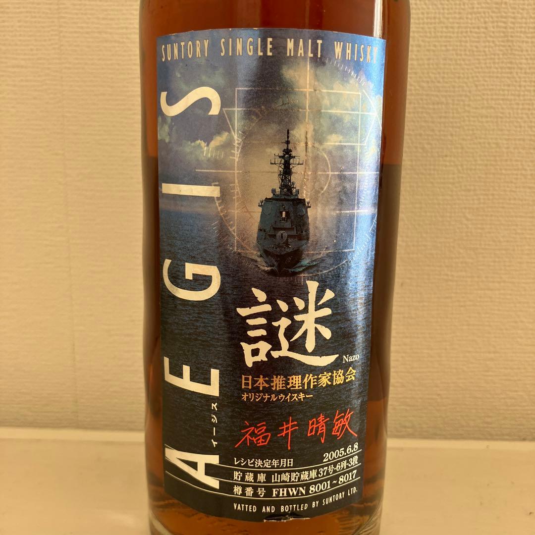 サントリーシングルモルトウイスキー　謎　2005 イージス