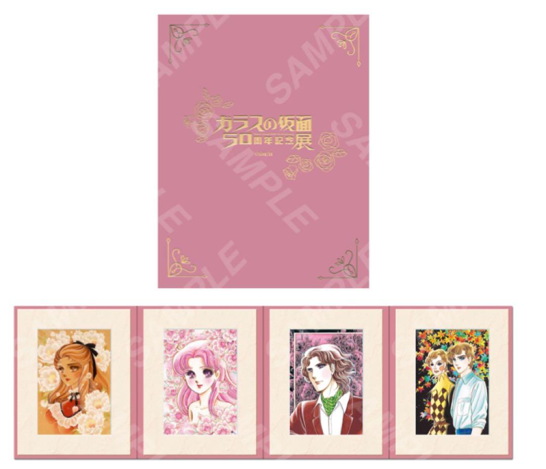 ガラスの仮面　50周年記念展 キャラファインアコーディオン　北島マヤ　速水真澄