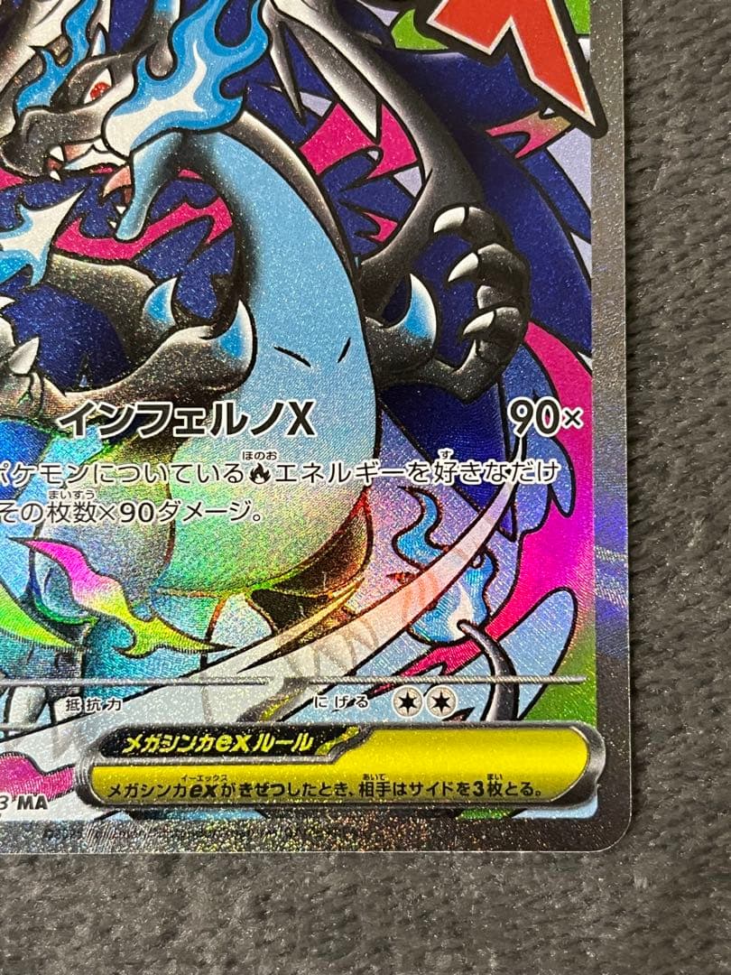 メガリザードンX ex 223/193 ma