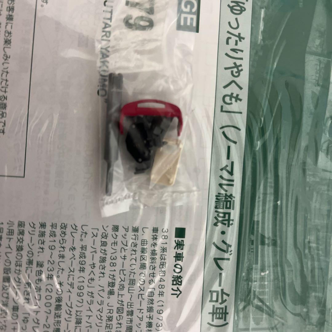 KATO 381系「ゆったりやくも」ノーマル編成・グレー台車