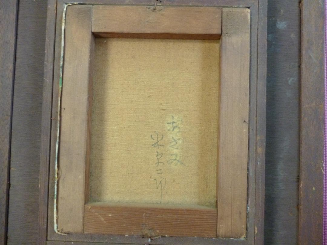 米原二郎（1912~1980）　独立美術協会会員　あざみ　油絵Ｆ3号