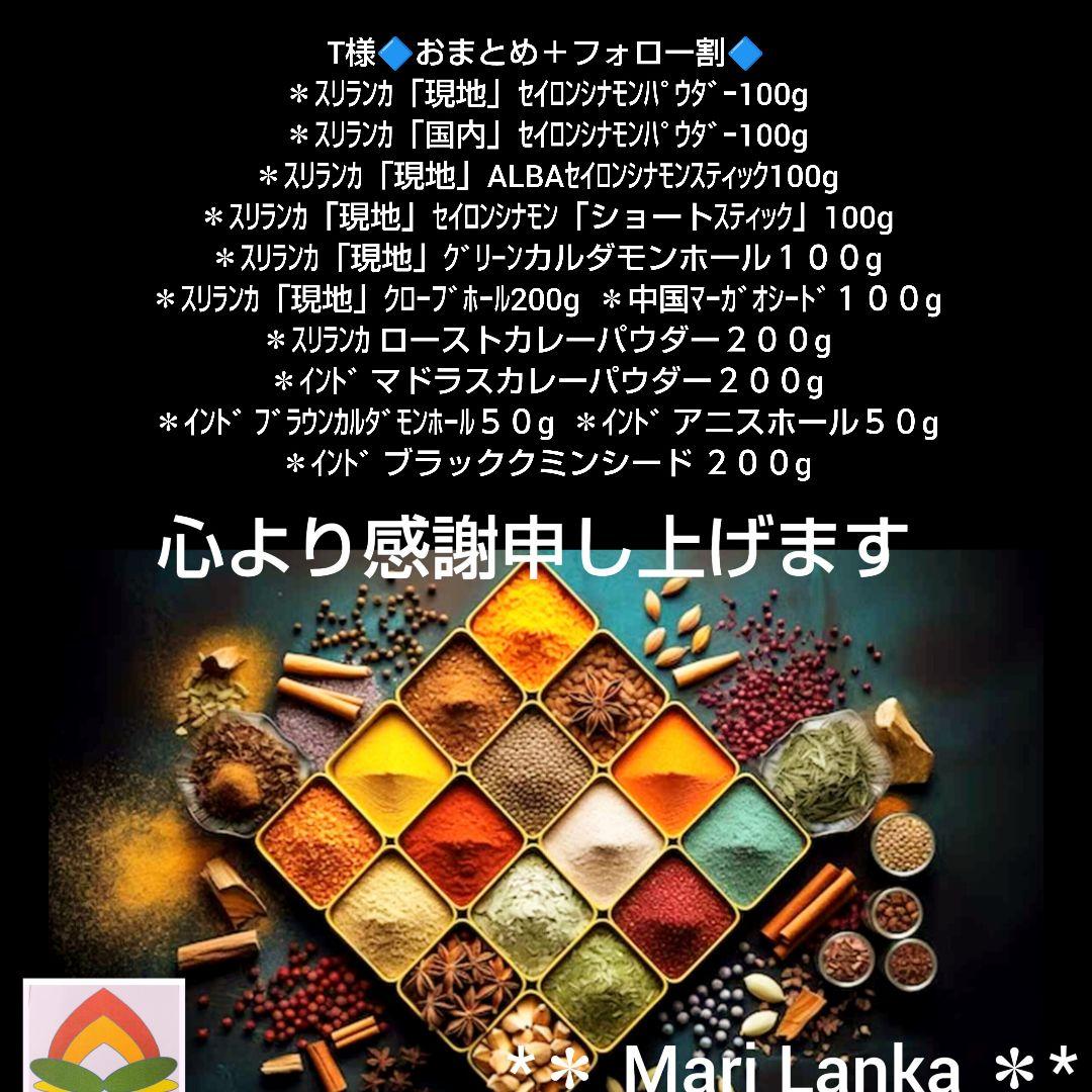 ♦ T 様スパイスセット＊