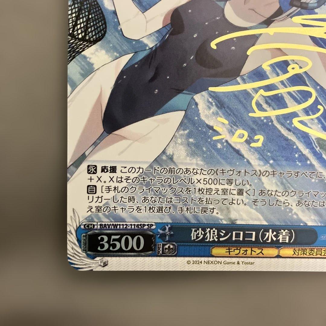 ブルーアーカイブ　ブルアカ　シロコ　水着　ヴァイス　SP サイン　箔押し
